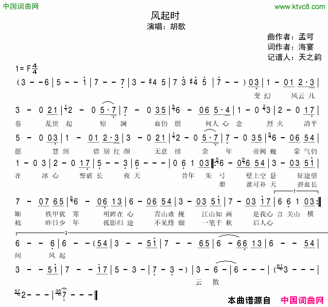 风起时简谱