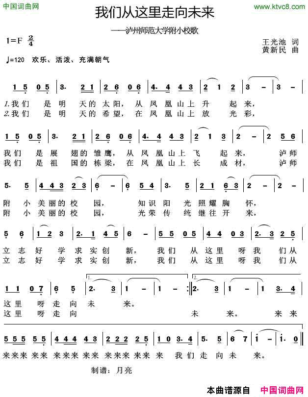 我们从这里走向未来泸州师范大学附小校歌简谱