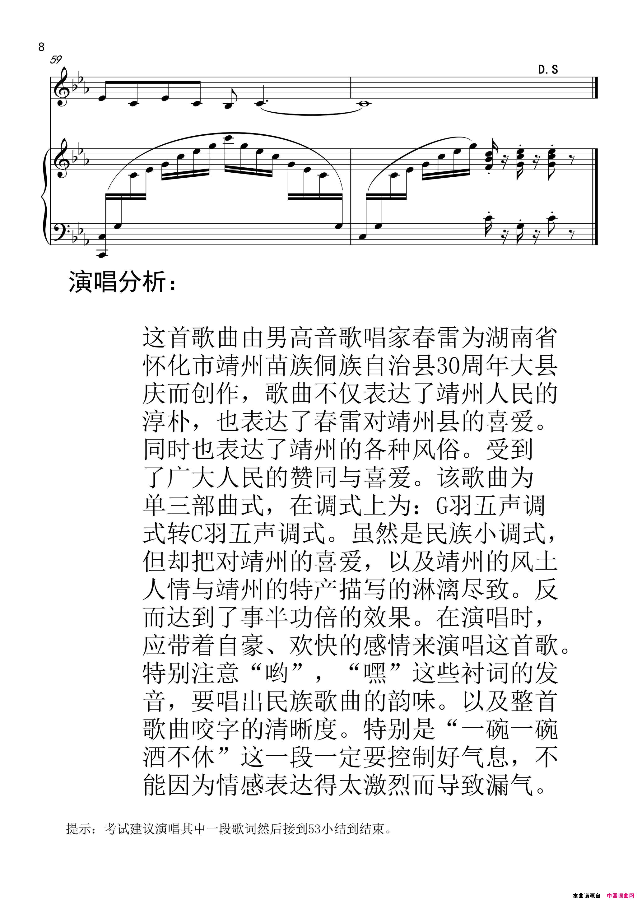 哈拉秀正谱简谱_春雷演唱_温喆/春雷词曲