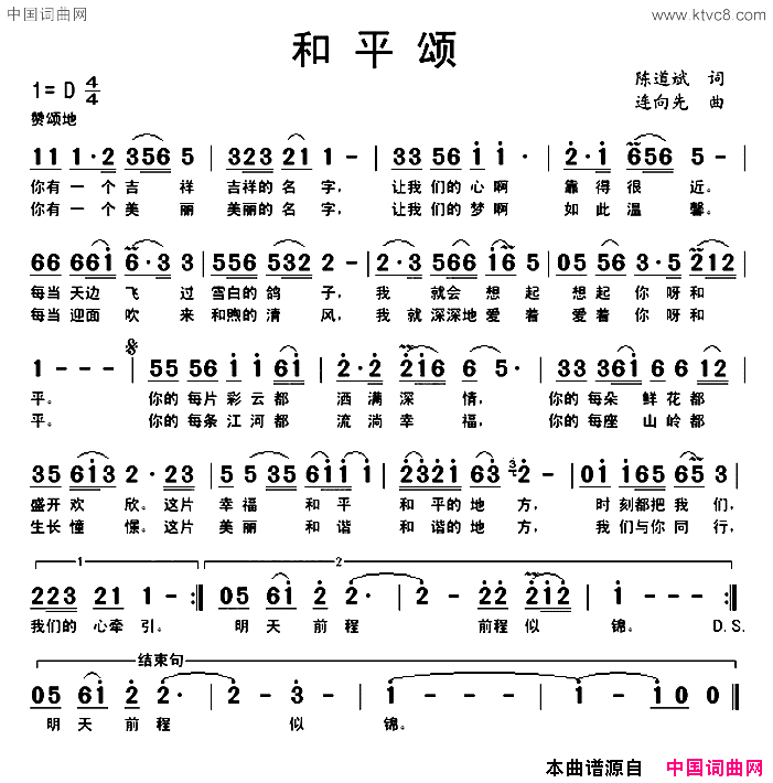 和平颂陈道斌词连向先曲和平颂陈道斌词_连向先曲简谱