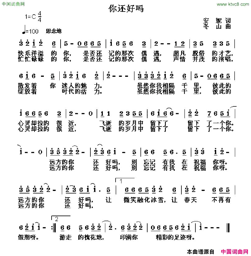 你还好吗安妮词冬山曲简谱