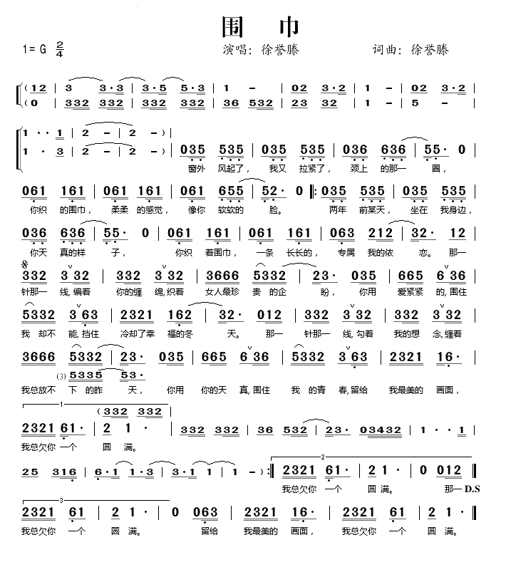 围巾简谱_徐誉滕演唱