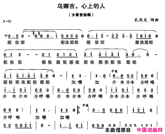 乌娜吉，心上的人简谱