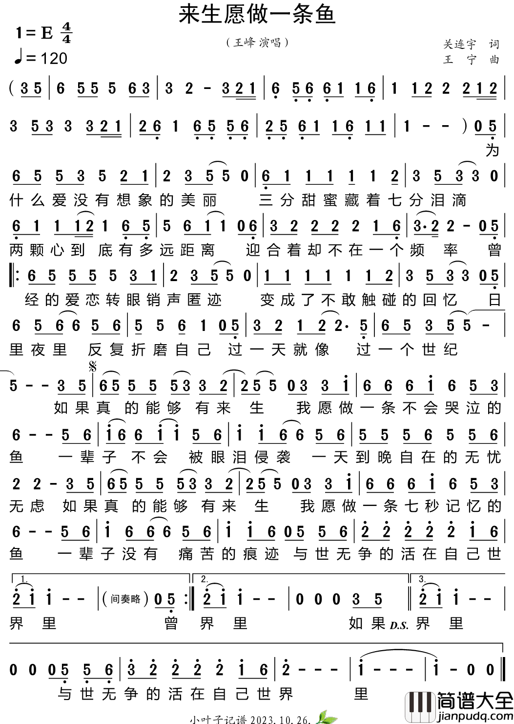 来生愿做一条鱼简谱_演唱_小叶子制谱