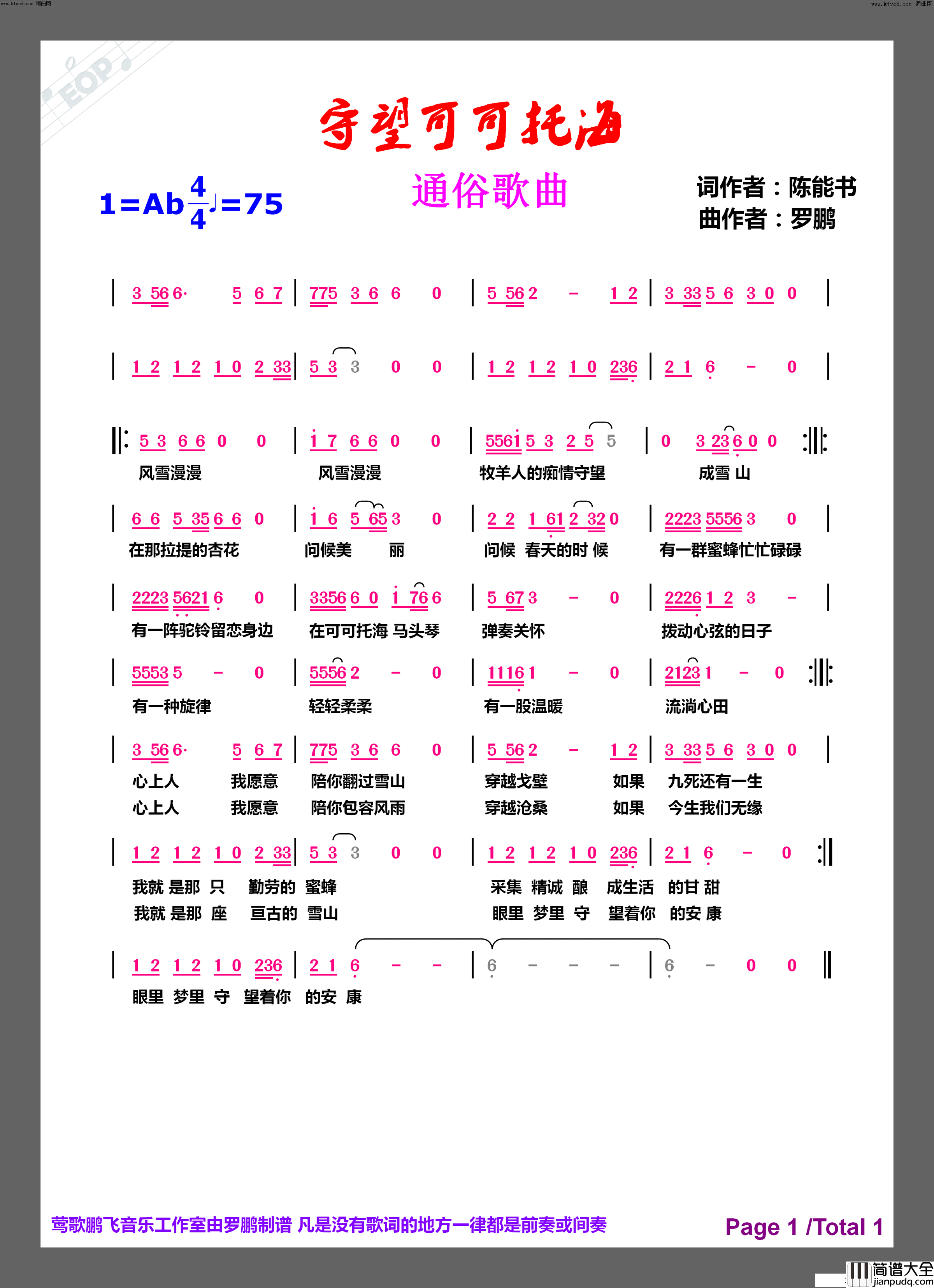 守望可可托海简谱