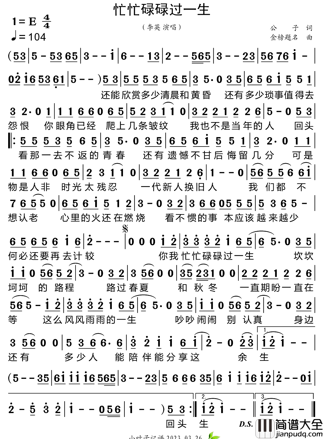 忙忙碌碌过一生简谱_李英演唱_小叶子制谱