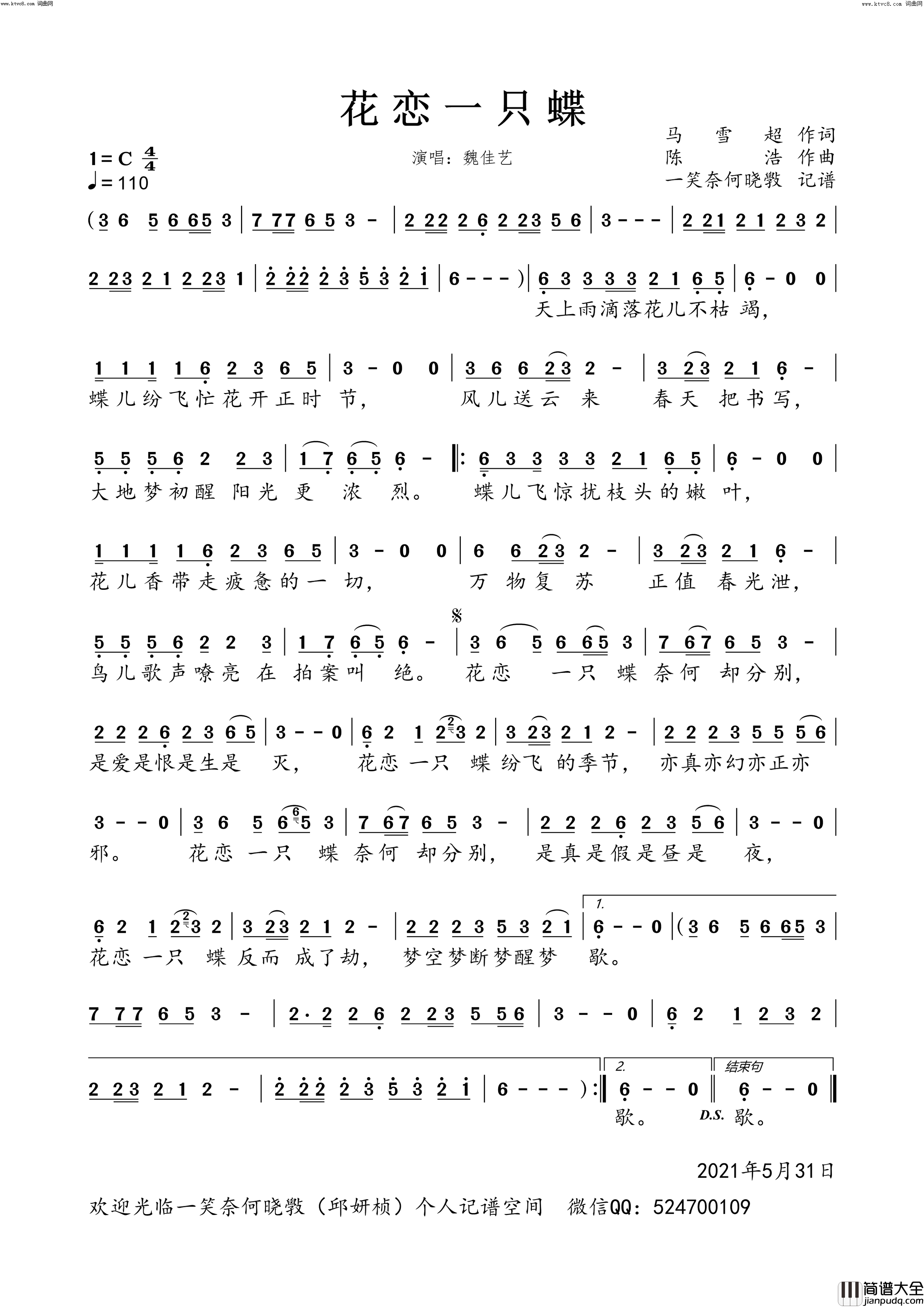 花恋一只蝶简谱_魏佳艺演唱_马雪超/陈浩词曲
