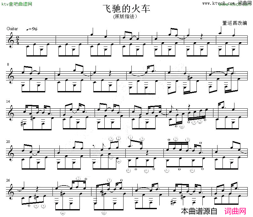 飞驰的火车原版指法五线谱简谱_董运昌改编演唱