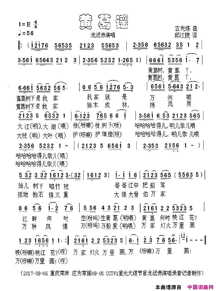 黄葛谣简谱_龙迟赤演唱_邱江陵/古光练词曲