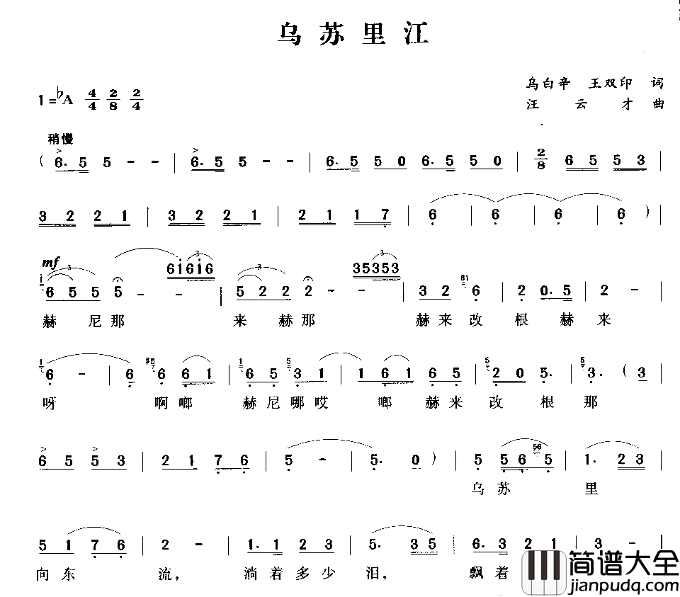 乌苏里江简谱_张权演唱
