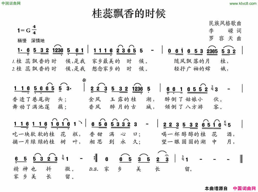 桂蕊飘香的时候简谱