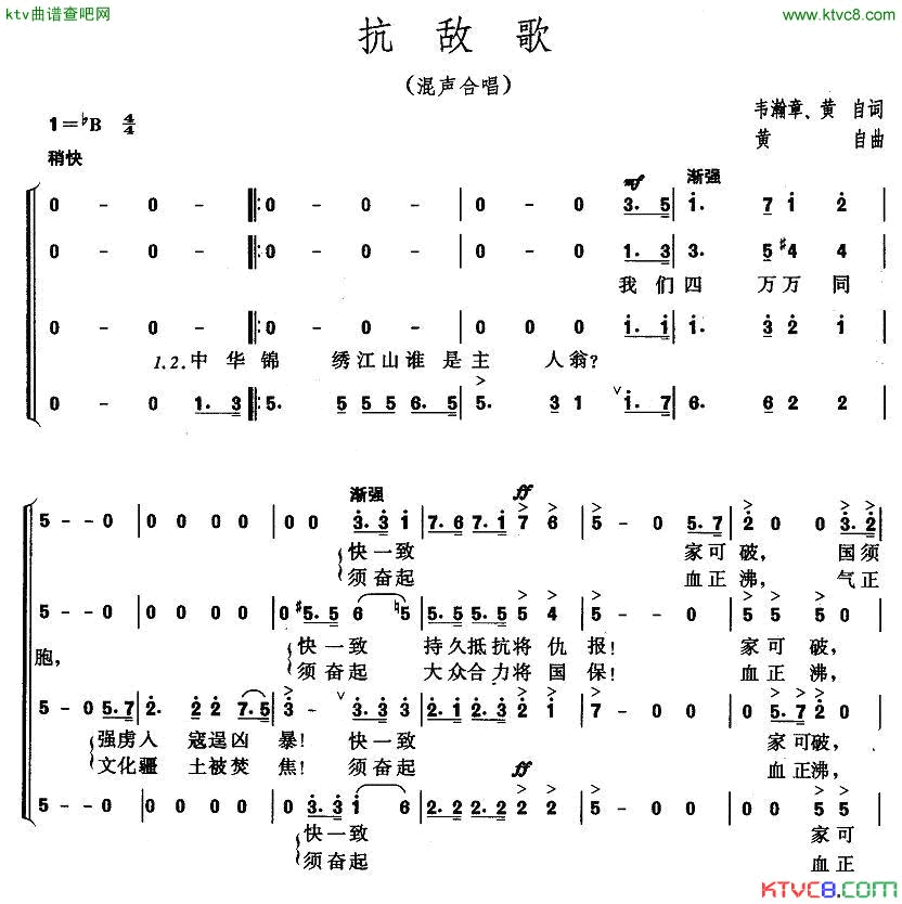 抗战歌简谱