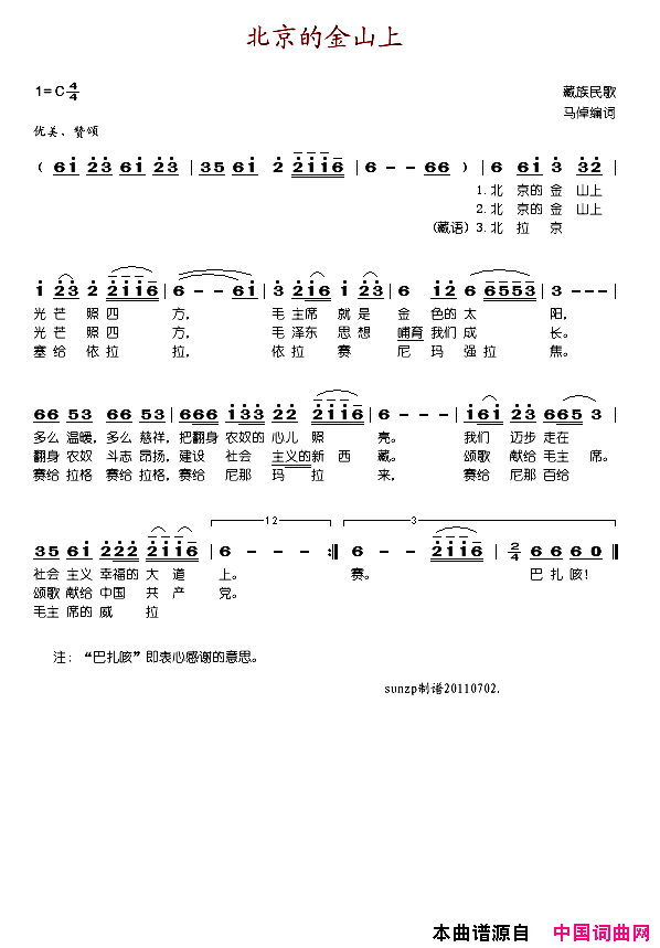 北京的金山上藏语音译、汉语简谱_才旦卓玛演唱