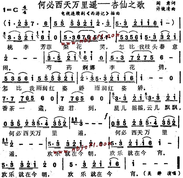 何必西天万里遥杏林之歌简谱_吴静演唱_阎肃/许镜清词曲