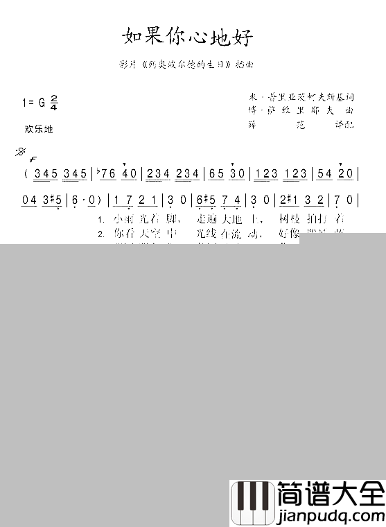 如果你心地好_列奥波尔德的生日_插曲简谱