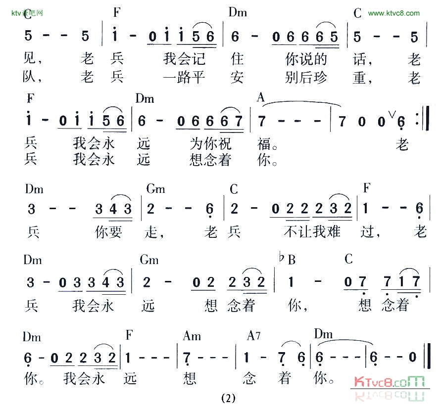 老兵你要走简谱_秦天演唱