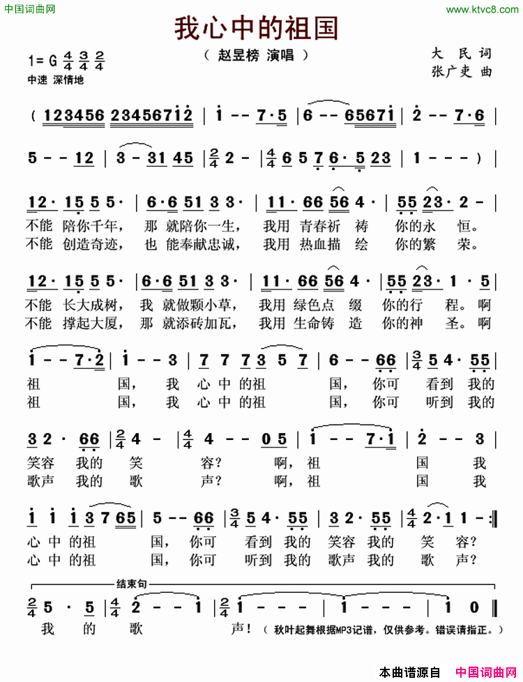 我心中的祖国大民词张广吏曲我心中的祖国大民词_张广吏曲简谱