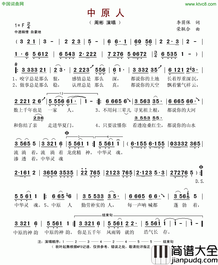 中原人简谱