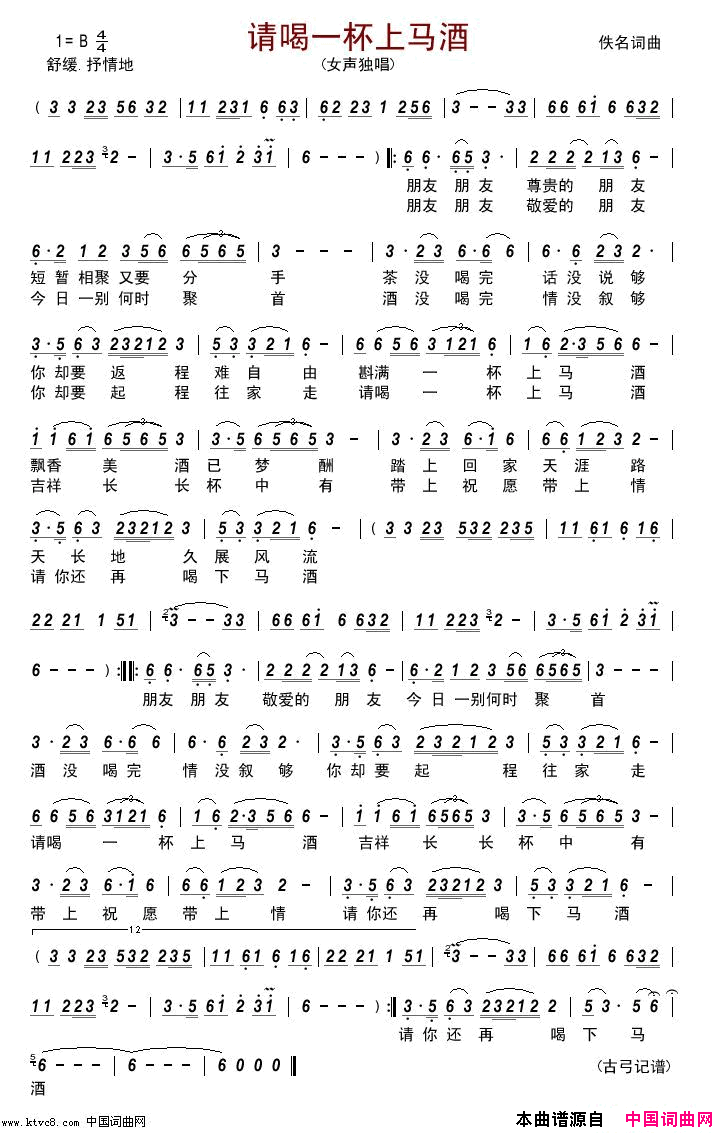 请喝一杯上马酒简谱_女声演唱_佚名/佚名词曲