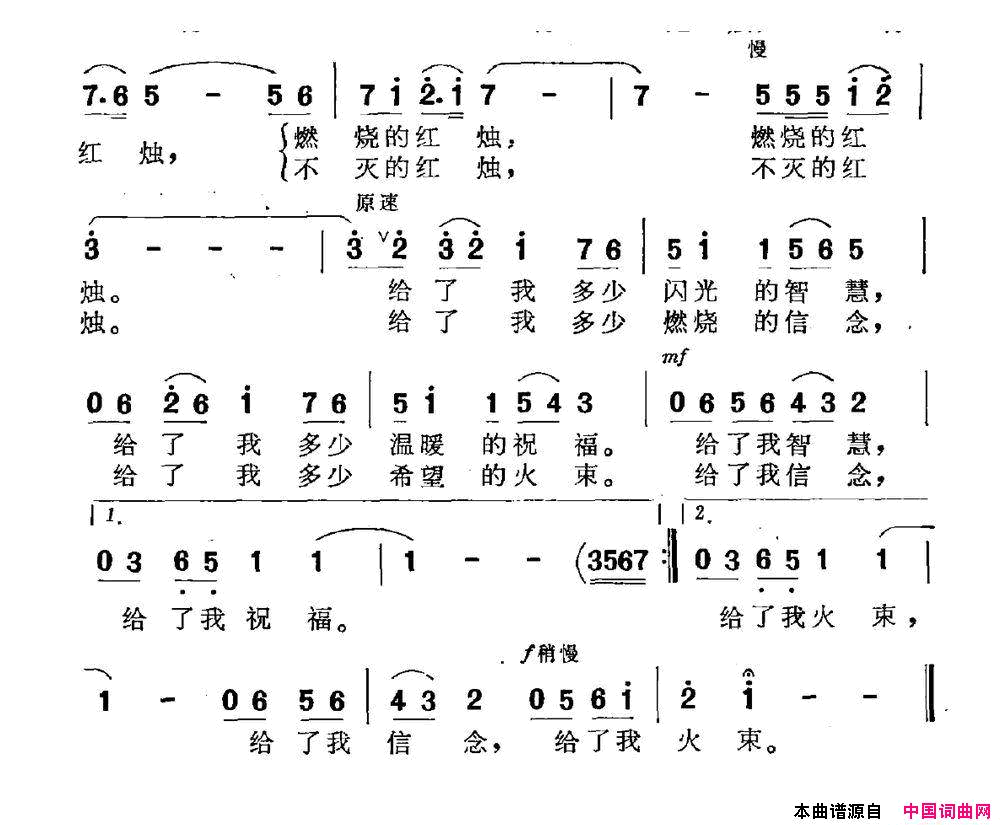 红烛颂冬人词傅庚辰曲红烛颂冬人词_傅庚辰曲简谱
