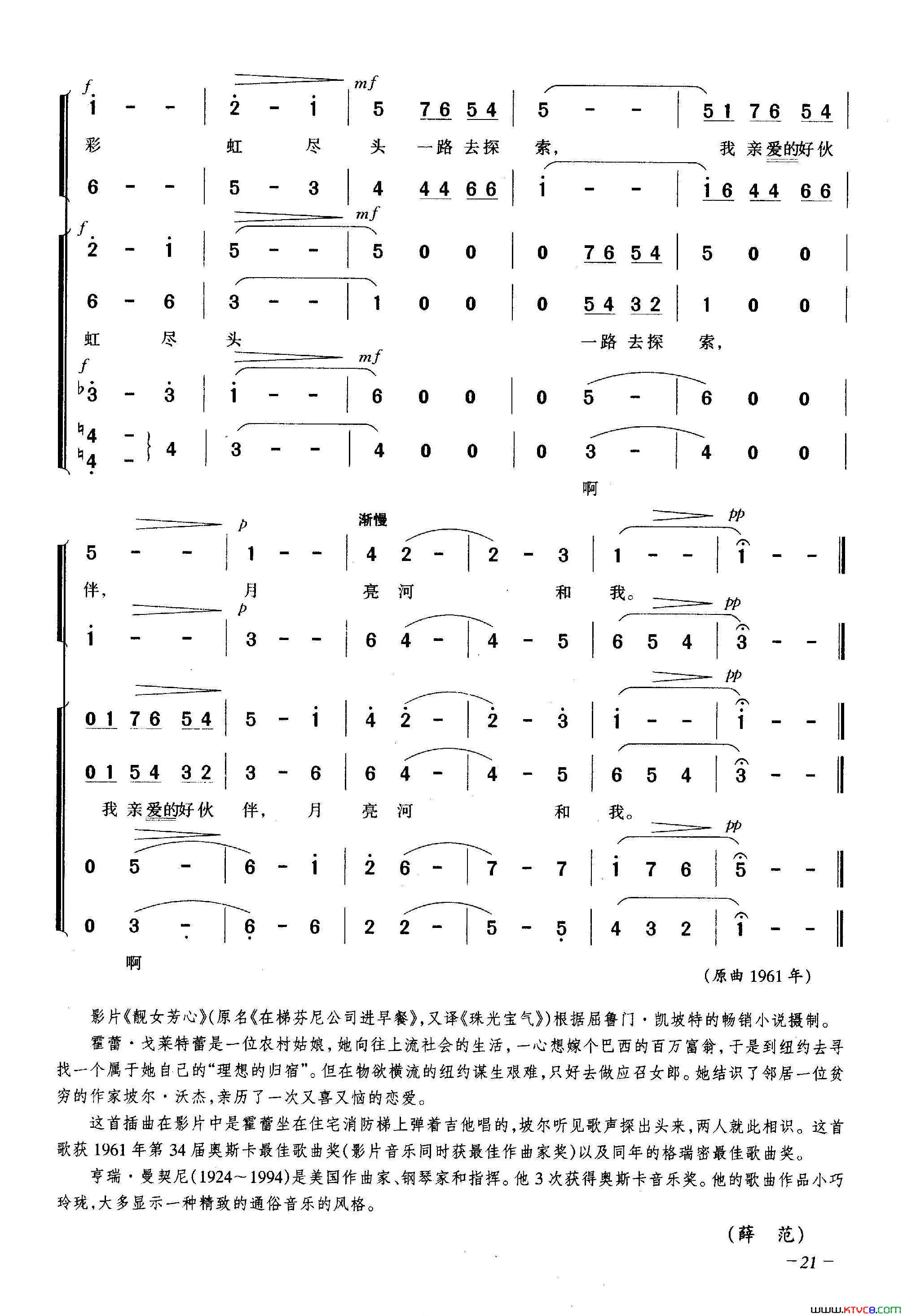月亮河合唱简谱
