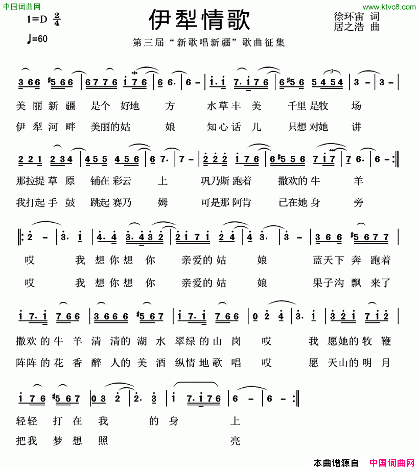 伊犁情歌徐环宙词居之浩曲伊犁情歌徐环宙词_居之浩曲简谱