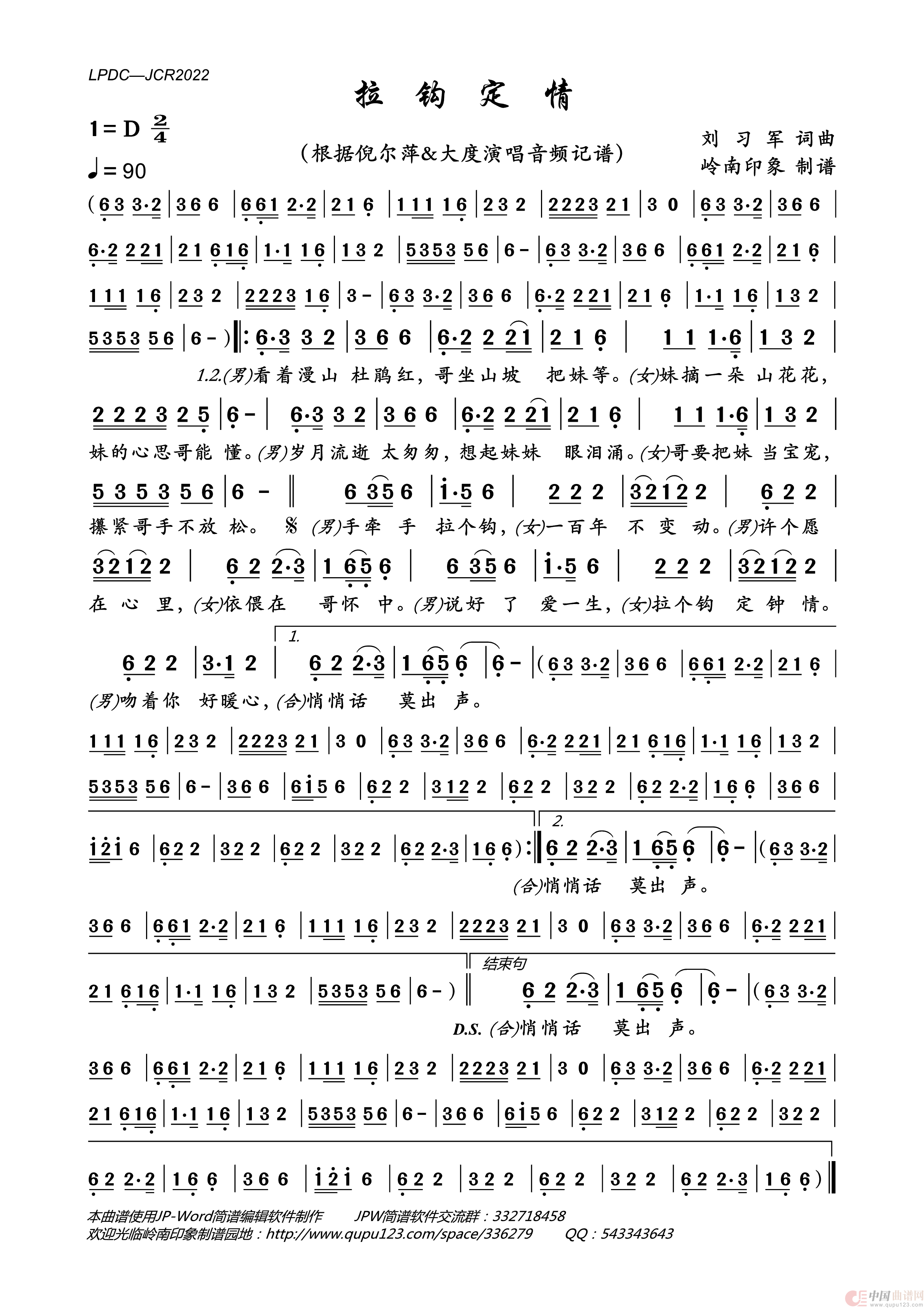 拉钩定情简谱_倪尔萍&大度演唱_岭南印象制作曲谱