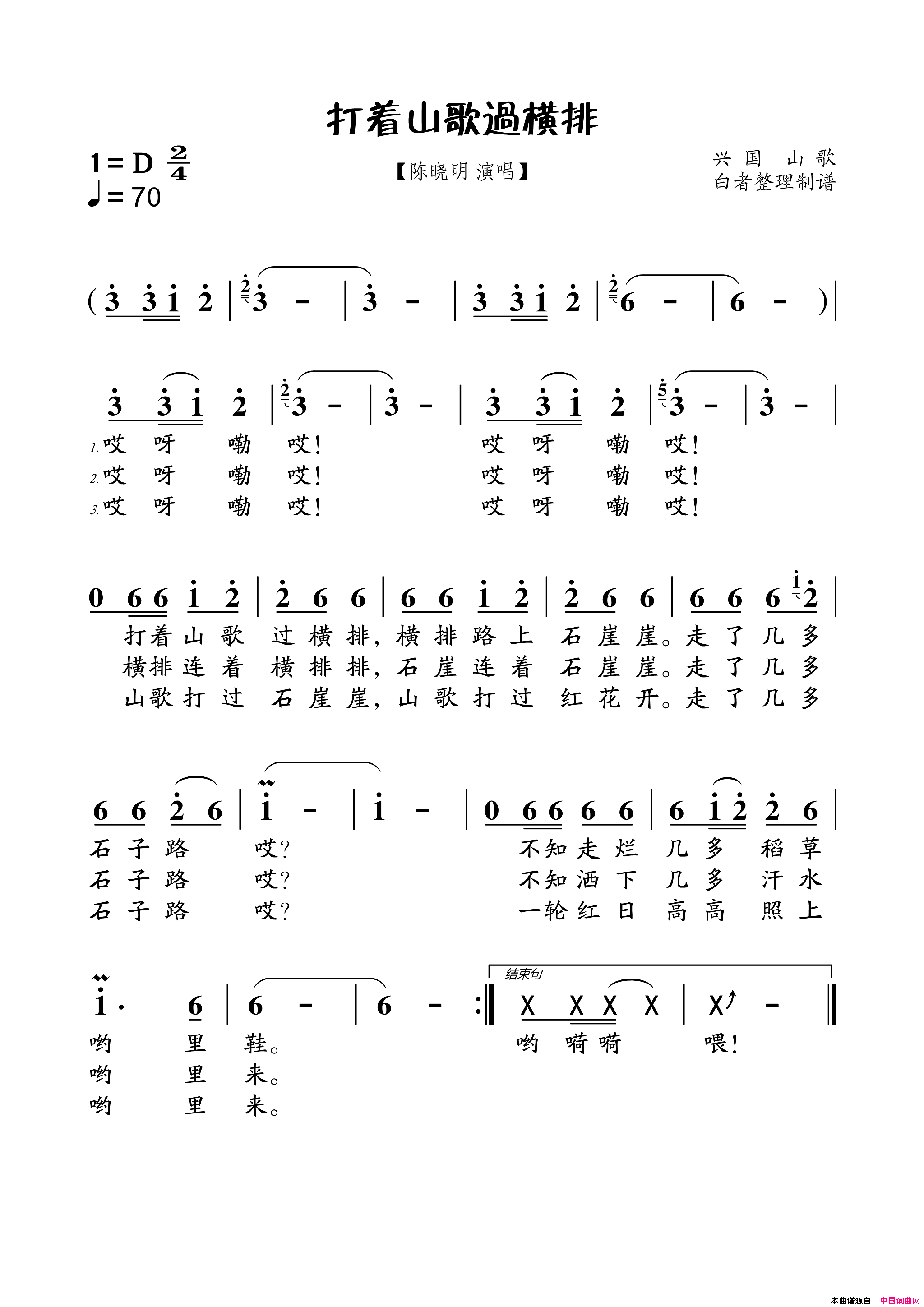 打着山歌过横排简谱_陈晓明演唱_陈晓明改编词曲