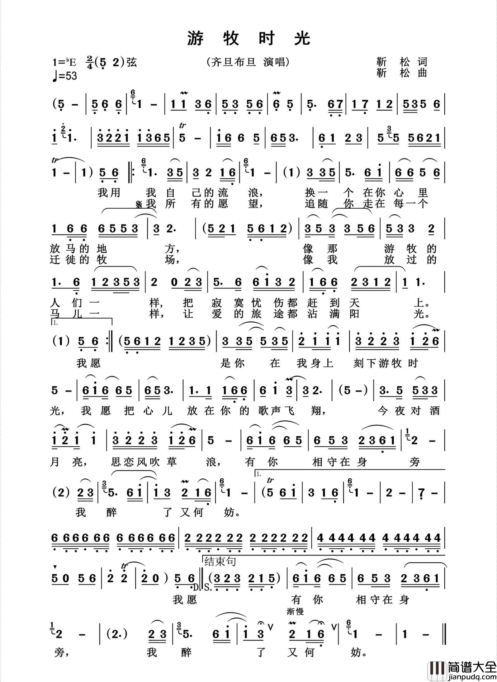 游牧时光简谱_齐旦布演唱_杨诗丽制作曲谱