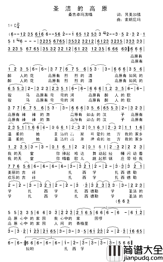 圣洁的高原简谱_桑吉卓玛演唱