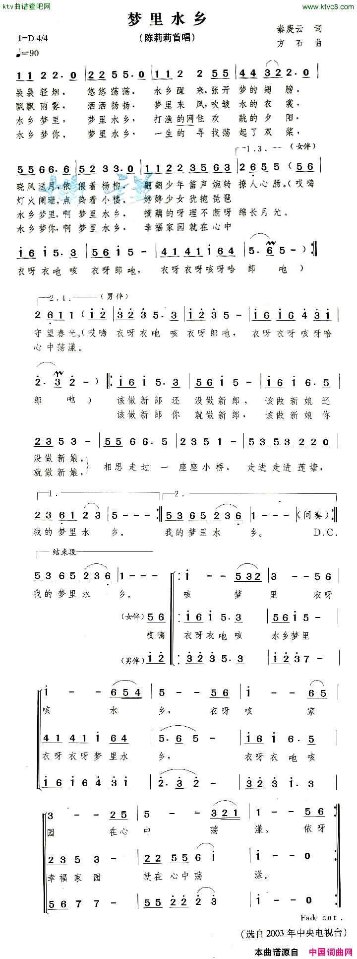 梦里水乡秦素云词方石曲简谱_陈莉莉演唱