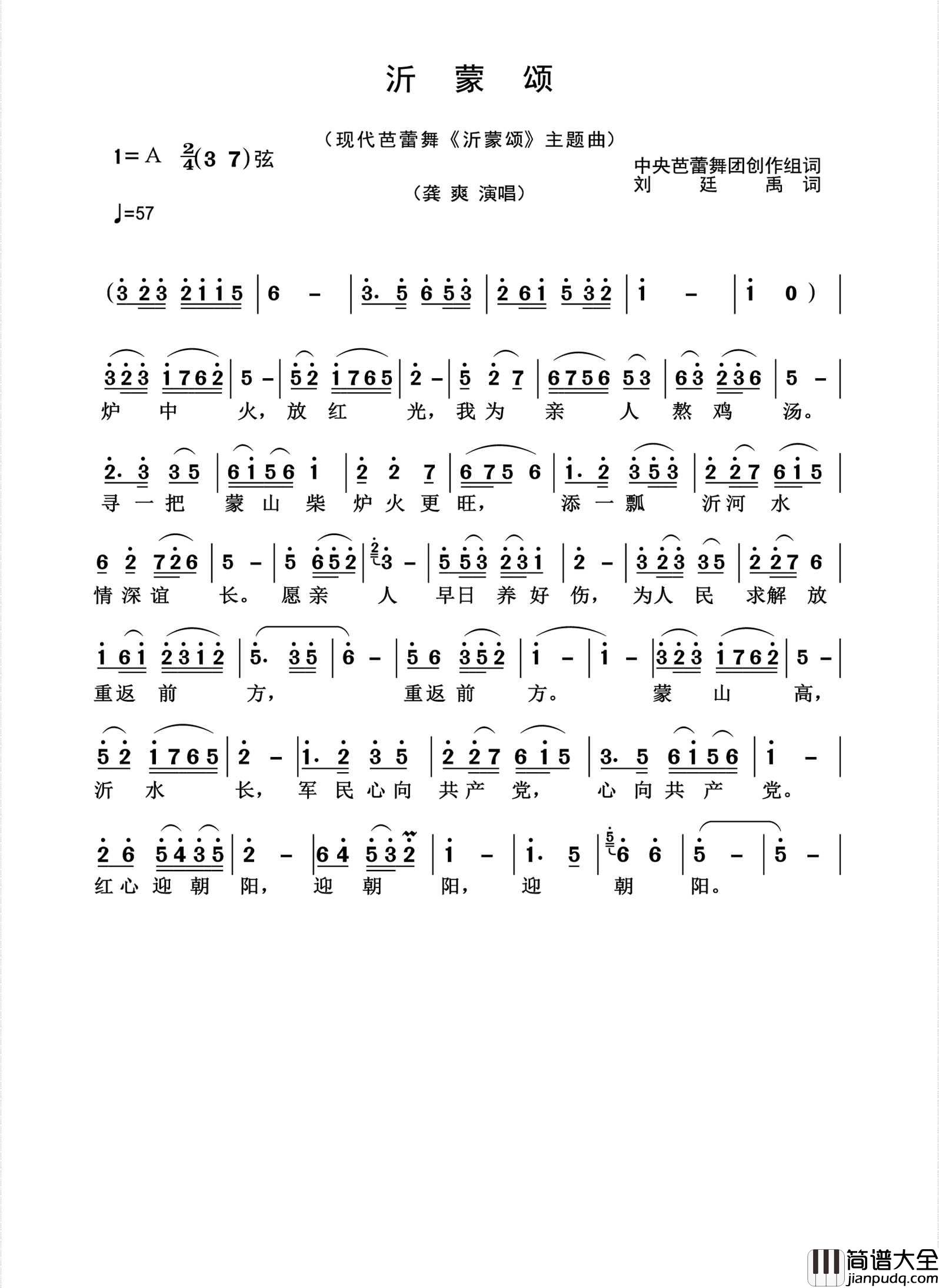 沂蒙颂简谱_龚爽演唱_杨诗丽制作曲谱