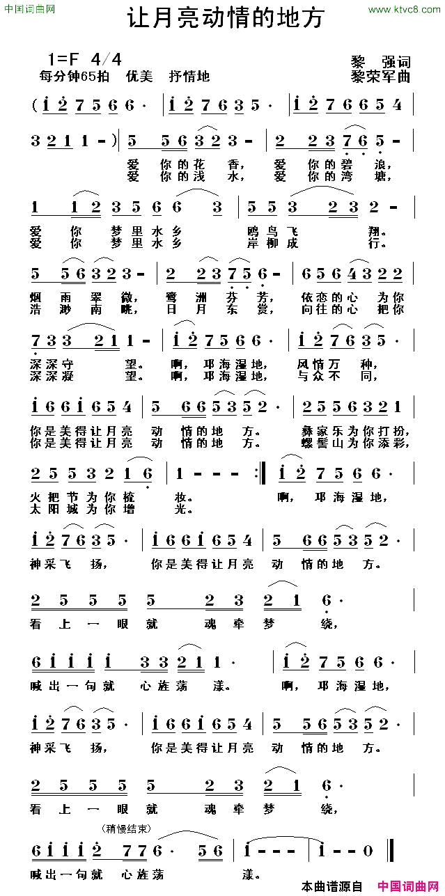 让月亮动情的地方简谱