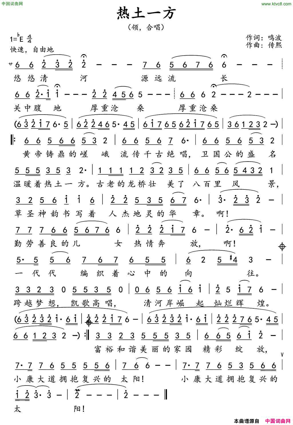 热土一方鸣波词传熙曲热土一方鸣波词_传熙曲简谱