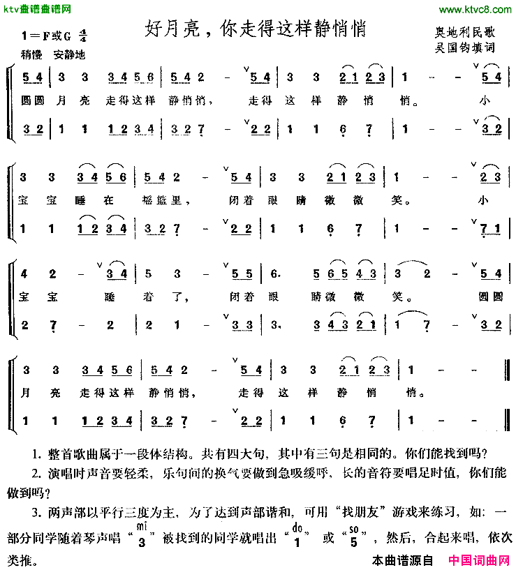 好月亮你走得这样静悄悄[奥]简谱