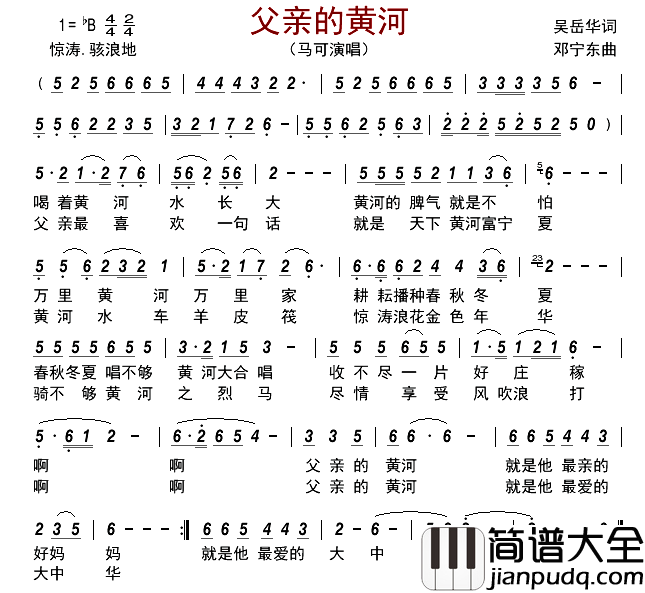 父亲的黄河简谱_马可演唱_古弓制谱