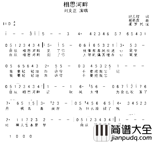相思河畔简谱