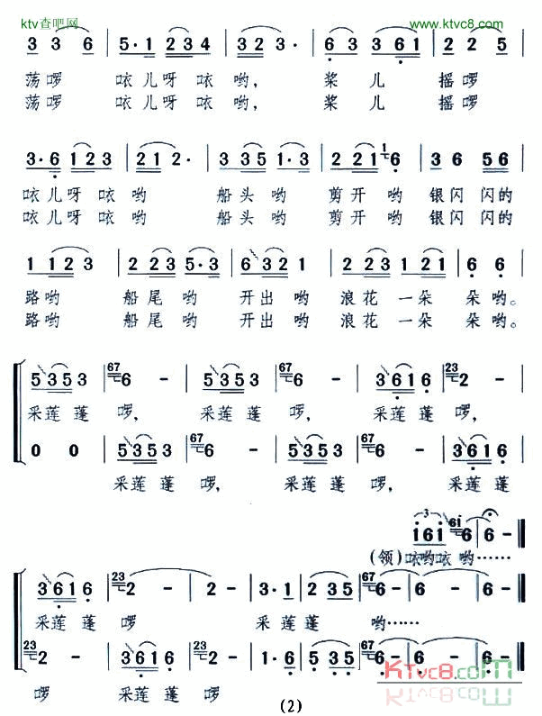 采莲谣女声小合唱简谱