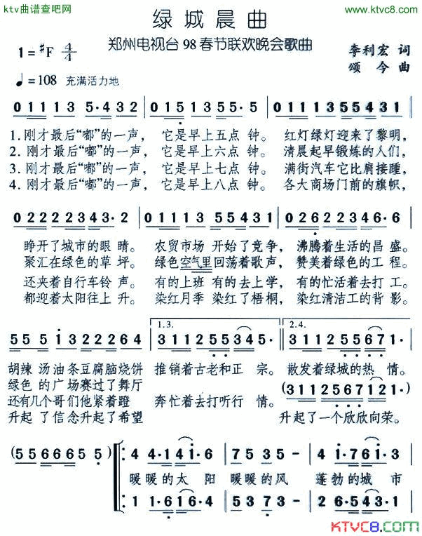 绿城晨曲简谱_陈思思演唱