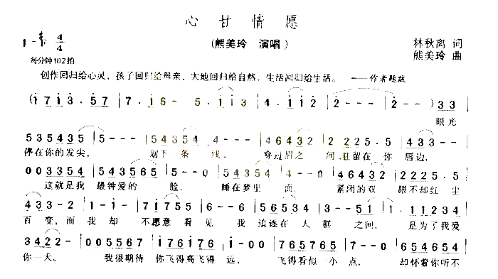 心甘情愿简谱_熊美玲演唱_林秋离/熊美玲词曲