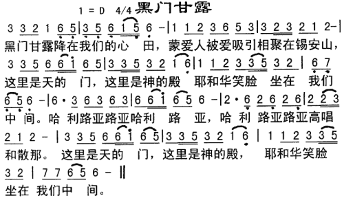 黑们甘露简谱
