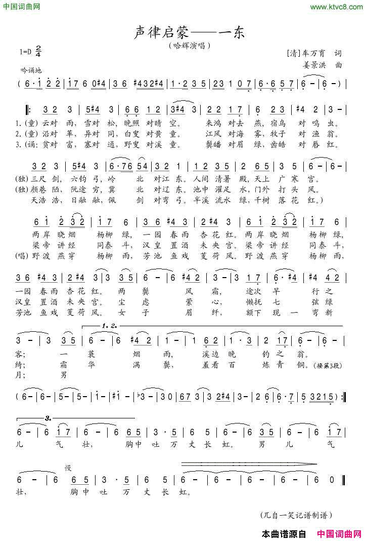声律启蒙：一东简谱_哈辉演唱_车万育/姜景洪词曲