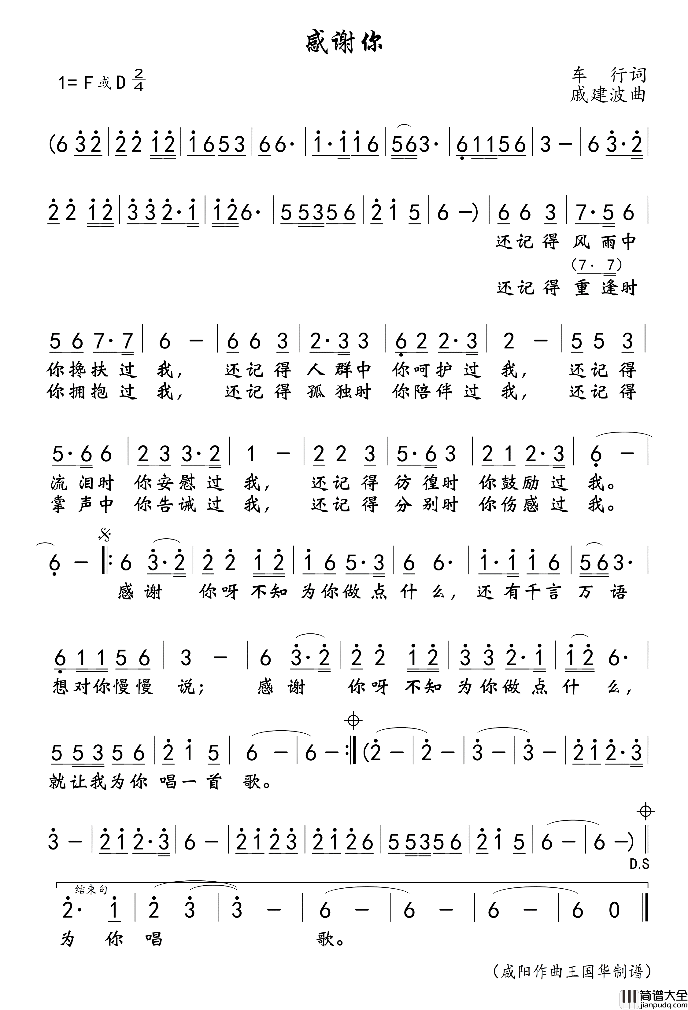 感谢你简谱_演唱_王国华制谱