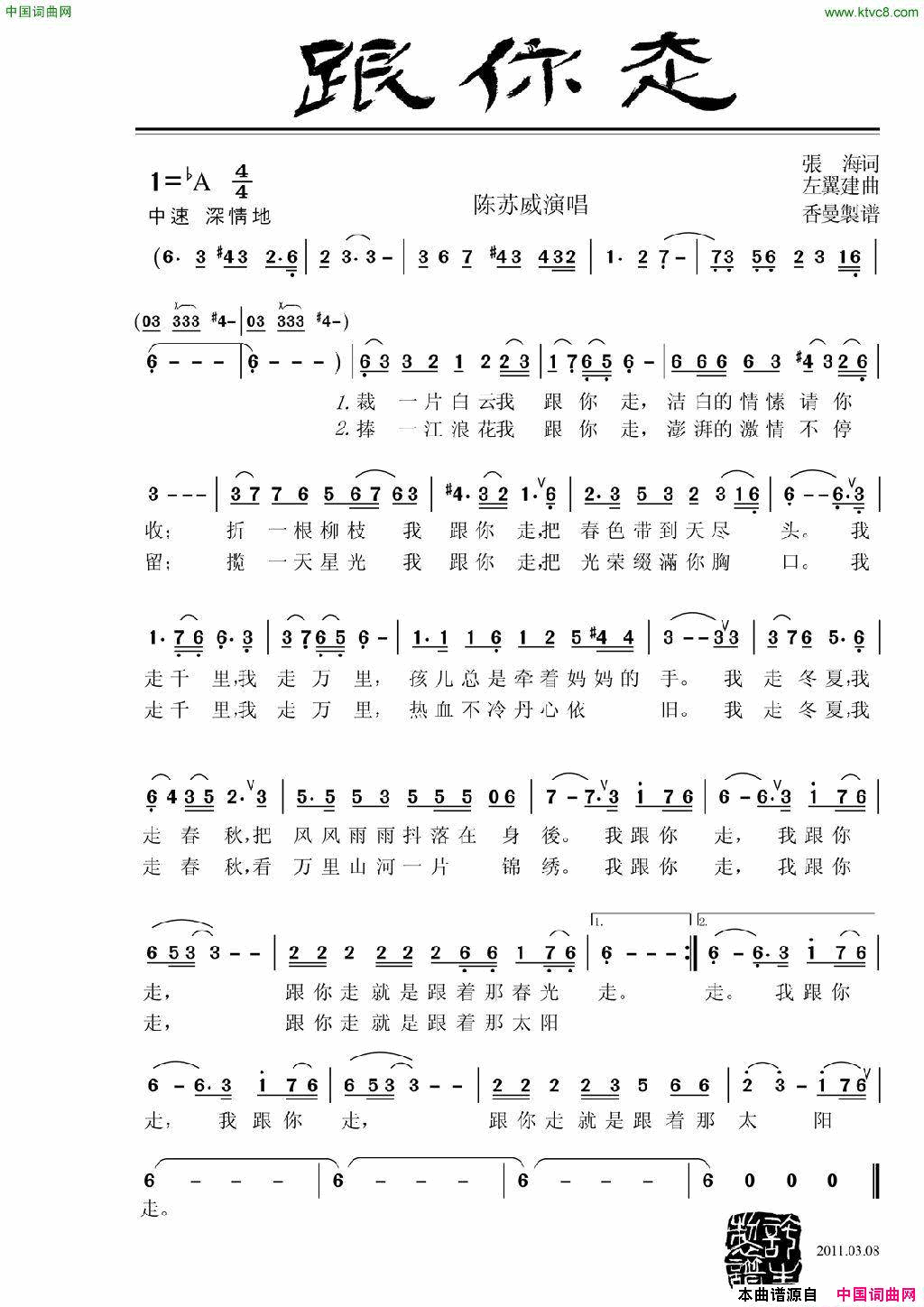 跟你走简体大字版简谱_陈苏威演唱_张海/左翼建词曲