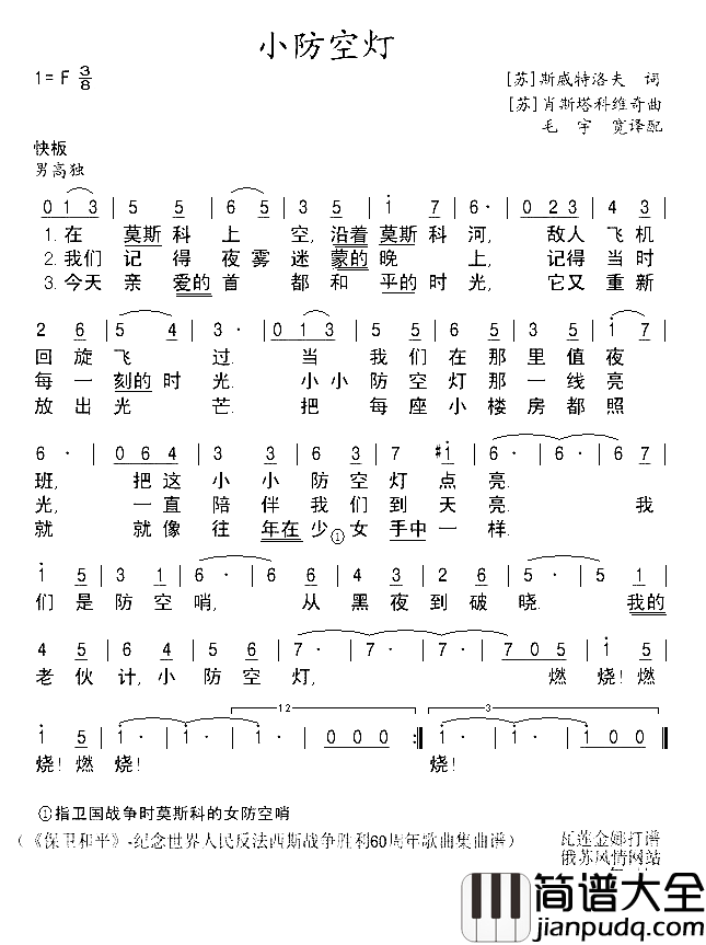 小防空灯瓦简谱