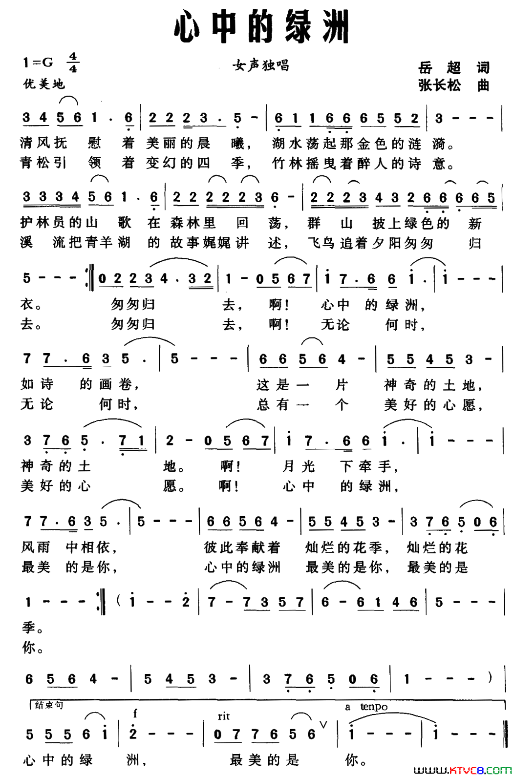 心中的绿洲岳超词张长松曲心中的绿洲岳超词_张长松曲简谱