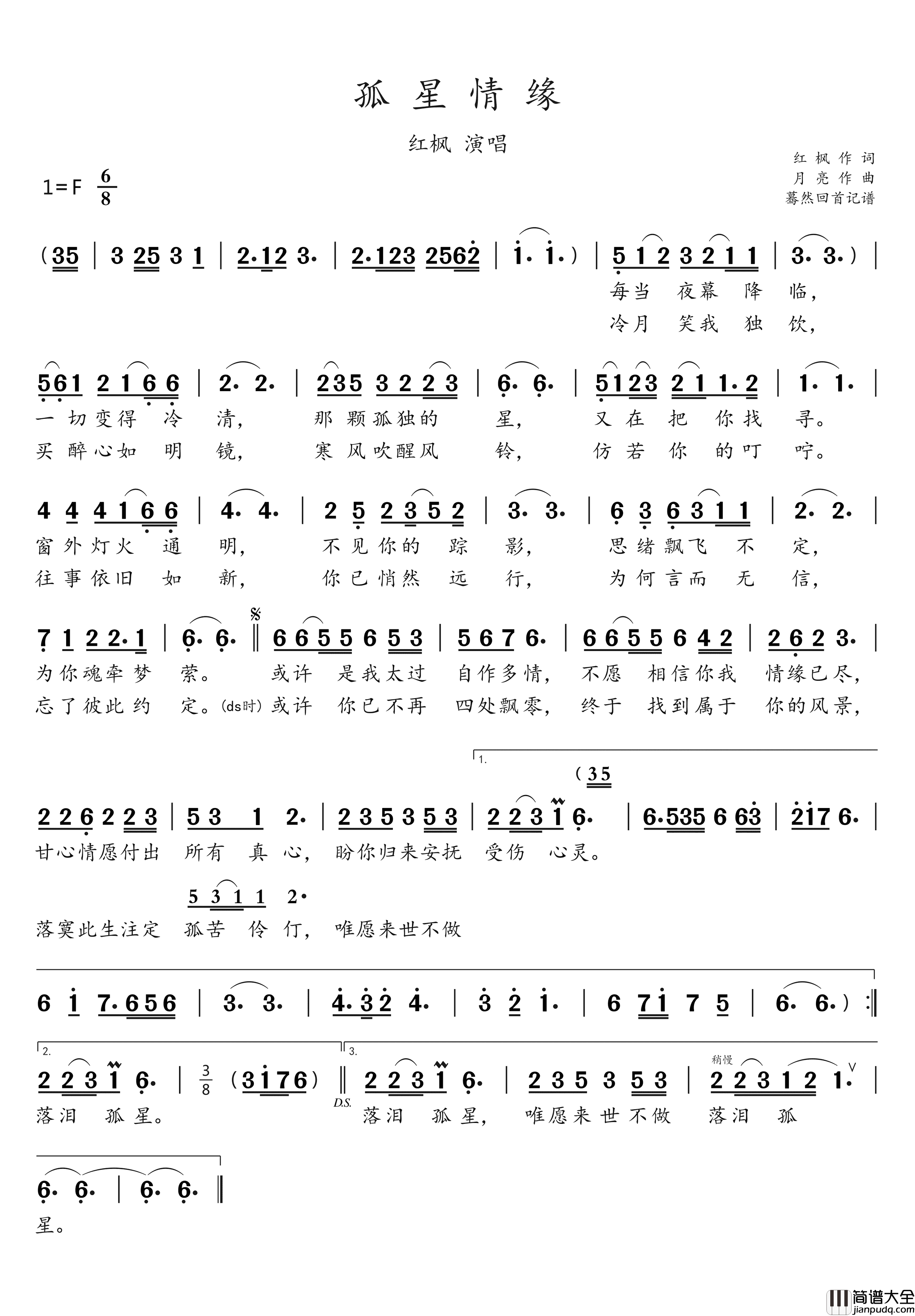 孤星情缘简谱_红枫演唱_蓦然回首制谱