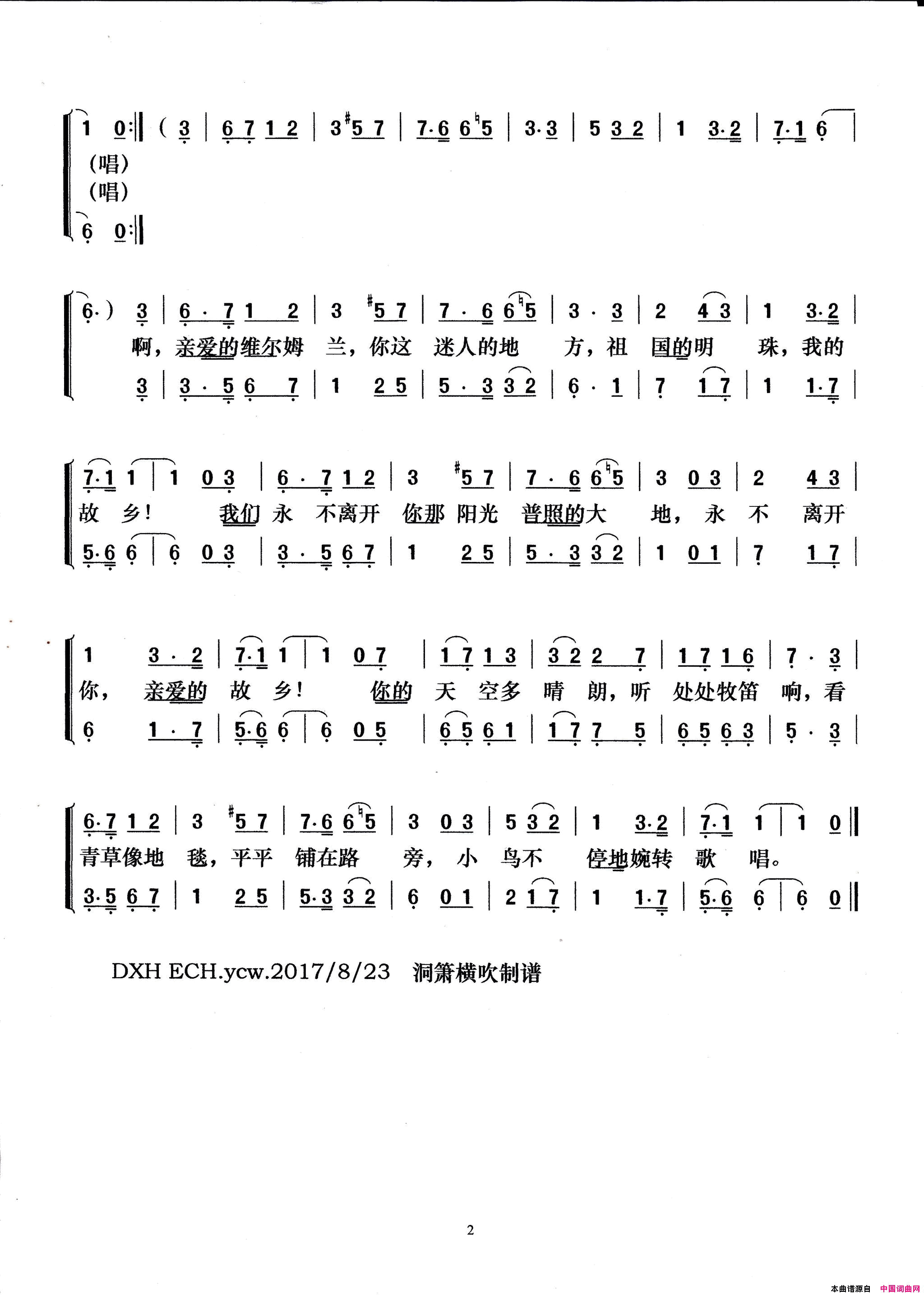 啊，迷人的维尔姆兰水一方歌演唱版瑞典民歌简谱_水一方歌演唱_瑞典民歌词曲