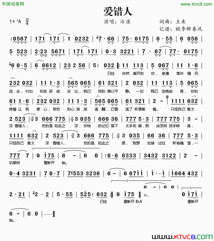爱错人简谱