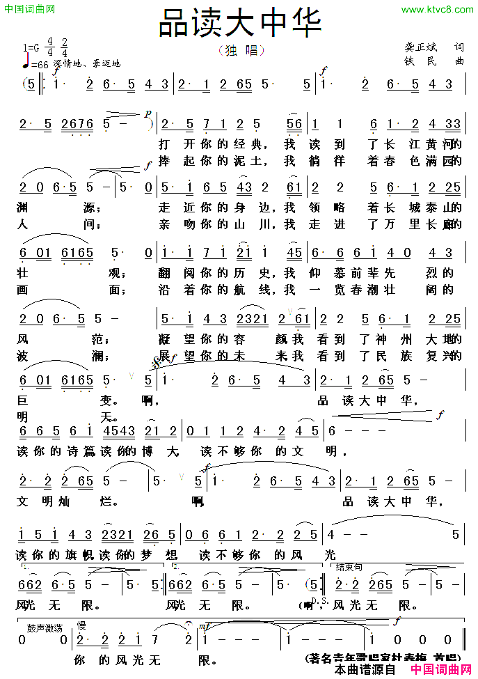 品读大中华简谱_杜春梅演唱_龚正斌/铁民词曲